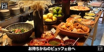 食いしんぼう注目！　年間50回以上ビュッフェに通う“ビュッフェオタク”に聞いた、おすすめのホテルビュッフェ3選