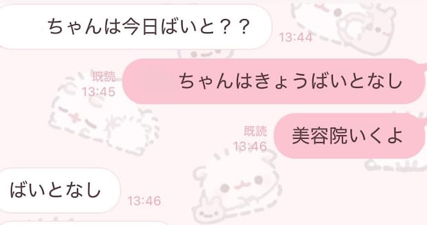 彼女が「美容院いくよ」とLINEしたら……「いいなあああ」　彼氏からの“まさかの返信”が560万表示　「幸せになりやがりください」