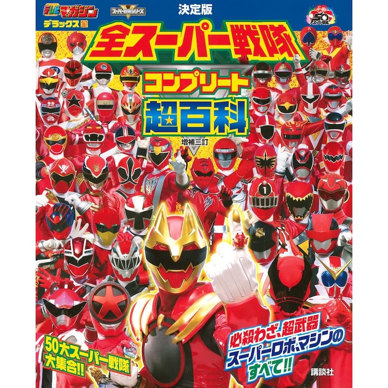 【スーパー戦隊シリーズ】あなたが「最高」だと思う歴代の「スーパー戦隊」作品はなに？　3作品を紹介！