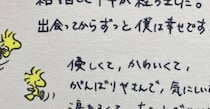 結婚1周年記念日に夫から手紙→号泣するも……「ん？」まさかの“結び”に反響「何だったのか」「笑いましたww」