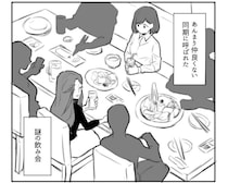 【漫画】余り仲良くない同期に呼ばれた飲み会で“謎のマウント”をされ……　まさかのリベンジに反響「伏線回収」「最高の仕返し」