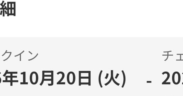 出張先のホテルを予約→当日、名前を伝えるも……「こんな事ある!?」　まさかのミスが1780万表示「絶望しかない」「やべぇww」