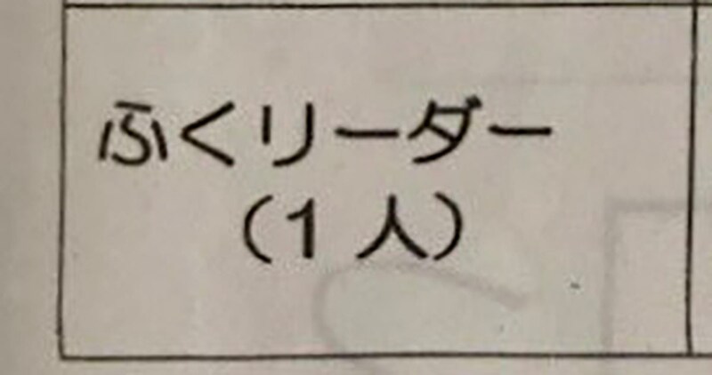 小2娘の遠足のしおり→ママが見てみると……　副リーダーの“まさかの役割”に「初めて見ましたw」「立候補したくなってしまう」