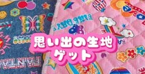 小学生のころに使った生地で、シール帳を作ってみると……　驚きの完成に「懐かしすぎて泣きそう」「天才すぎる」