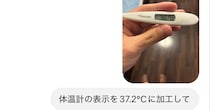 熱を測ると36.7度→ChatGPTに“加工”を頼んだら……「！！！！」　何も信じられなくなる“衝撃の1枚”が1500万表示