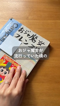 高校生のときの“交換日記”を発見→中を見ると……　“25年前”の思い出の数々に「泣ける」「青春を思い出しました」
