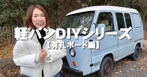 100均アイテムを活用！　車中泊女子が軽バンを便利にするお手軽DIYに「発想に感心」「便利だし可愛いですね」