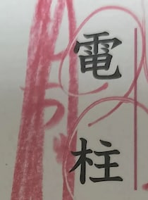 母「完全に鬼滅に影響されてるやないかい」　小3息子の珍解答に「うける」「ユーモアがあっていい」