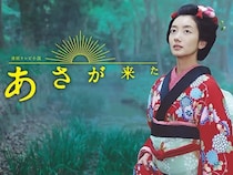 【女性が選ぶ】最高傑作だと思う「大阪制作のNHK連続テレビ小説（1990年代以降）」ランキング！　2位は「マッサン」、1位は？