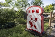 「これ、パン好きの証になる」老舗ベーカリー・浅野屋の“軽井沢限定トートバッグ”が人気「きれいめコーデにも合いそう◎」「プレゼントにも」