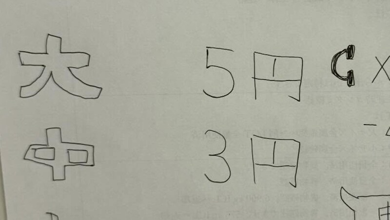 「娘が商売始めました」　小6が起業した“1件5円”の良心的ショップに「将来有望！」「ヘビーユーザーさせていただきます」「星を100アゲたい」
