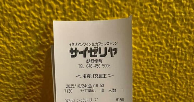 サイゼリヤでガッツリ食事→レシートを見ると……「物価上昇のせい」　“まさかの合計金額”にツッコミ続出　「急上昇してるのは価格ではなく……」
