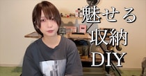 増えすぎたキャンプ道具→面倒くさがり屋が神アイテムでDIYしたら……　賃貸でもできるオシャレ壁面収納に「まるでショップみたい」「参考にさせてもらいます」