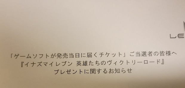 “ゲームソフトが発売日に届くチケット”をゲットした小学生→7年後、高校生となって届いたのは……「大サプライズw」「もはやタイムカプセル」
