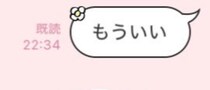 LINE相手と喧嘩していたはずが、うっかり手がすべって……「最悪」　3800万表示のまさかの返答に「好きwww」「真剣な話しのときに限って」