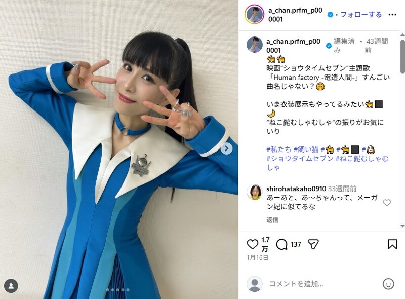 「Perfume」あ〜ちゃん、“婚姻届の証人欄”に注目集まる “メンバーの実名”並んだ光景に「初めて知った」「本名まで見せてくれるのね」