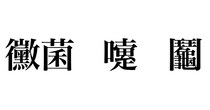 「ひらがなのありがたみを存分に感じるといいよ！」　読みは簡単、漢字で書くと超激ムズな身近な言葉に「もはや芸術」「こんなの書けるか～！」