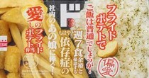 「コンセプトぶっ飛び過ぎ」「企業とは思えない狂気」と話題　ぶっ飛びコンセプトのドン・キホーテ「偏愛めし」2周年　攻めた企画の背景は
