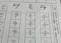 小1息子の宿題「『ヲ』のつく言葉を書け」→「これしか出てこなかった」　親子で導き出した、まさかの回答に「やばい声出して笑った」