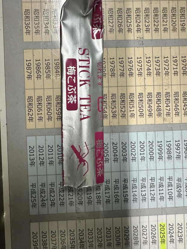 “虫のイラスト”だと思っていた梅こぶ茶のパッケージ→よ～く見ると……「これは騙される」　まさかの正体に「腹筋死ぬわ笑」