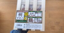 キャンドゥの“一般的なすのこ”→部屋で使えるオシャレ雑貨に！　「いいですね！」「すぐ作ります」