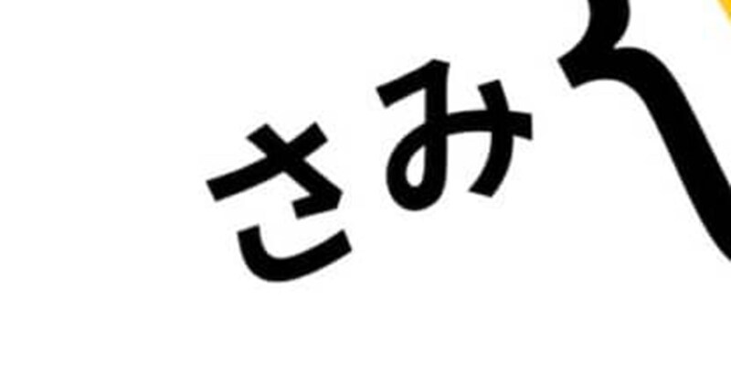 5歳息子「さみ持つ！」→何のことかと思ったら……　ママが気づいた“まさかの真実”に「その発想はなかった」「え、天才では」