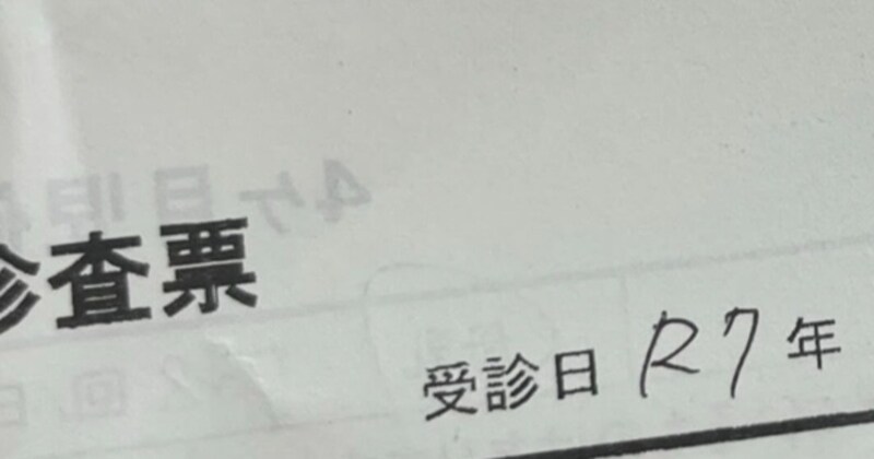 赤ちゃんの4カ月健診→ふと問診票を見てみると……「相当強運なお子さんな気がします」　偶然起きた“まさかの奇跡”が60万表示