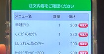 サイゼリヤでお会計していたら……「めっちゃ奇跡」“まさかの金額”が2500万表示「すごい！」「なんだ神かww」