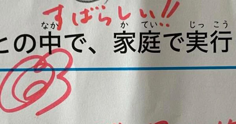 小6次男がゴミ箱に捨てた家庭科のテスト→ママが拾って見てみると…… 目を疑う“まさかの回答”に「このツメの甘さ」「花丸あげよう」