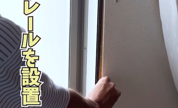 窓に“レール”をペタッと貼るだけで……　「天才」目からウロコな“簡単断熱DIY”に「勉強になります」