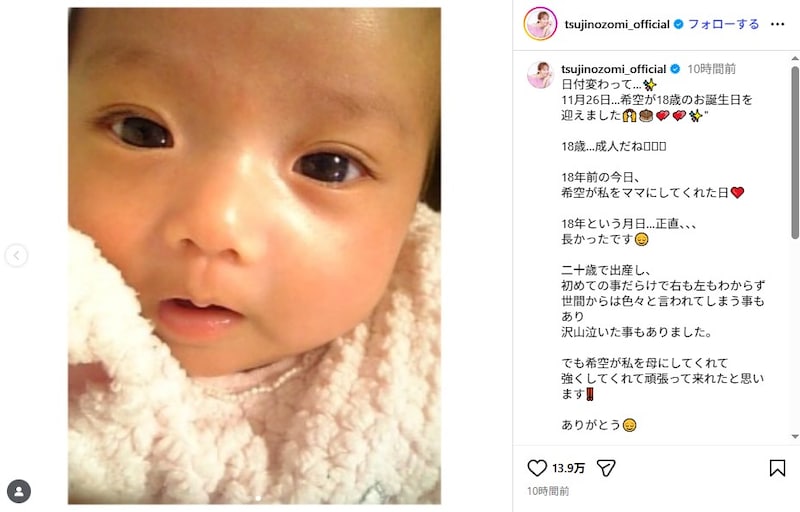 辻希美、長女・希空が“成人迎えて”胸いっぱい「正直、、、長かった」　20歳でママになった当時は「世間からは色々と言われ」「沢山泣いた」