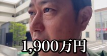 住宅ローン返済中の48歳芸人、“1900万円の高級外車”を「買うわ！」　突然の報告に妻激怒「何言ってんの？」「はっ？」