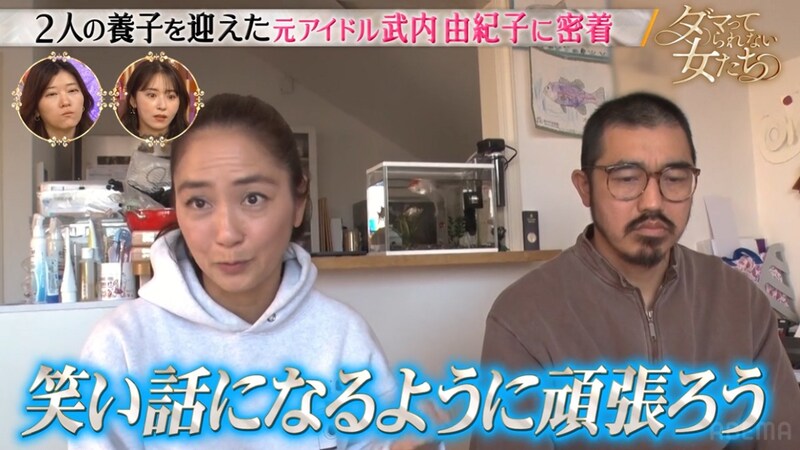 武内由紀子、特別養子縁組した2児との暮らしは“そこら辺の家族と同じ”も…… 血つながらない葛藤に泣いた過去、弱音が吐けず「自分があかんのでは」