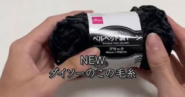 ダイソーのベルベット調毛糸を、かぎ針でザクザク編むと……　冬までに作りたい“ふわもこアイテム”に「330円で出来てるとは思えない!!」
