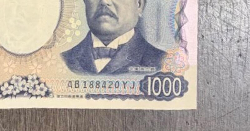 財布の中の1000円札をよく見ると……「実はすごくないか？？」　思わず目を疑う“衝撃の光景”に「めちゃくちゃ奇跡的」
