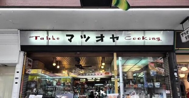 20年前、突如閉店した食器店→この冬「リベンジ売りつくしセール」開催　衝撃の店内に「早いもの勝ち」「相当価値ある」