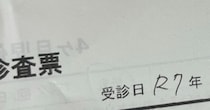 赤ちゃんの4カ月健診→ふと問診票を見てみると……「相当強運なお子さんな気がします」　偶然起きた“まさかの奇跡”が60万表示