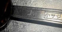 長年使った“小さじ”の計量スプーン、ふと見ると……「キレ散らかしてる」→まさかの光景に「20年ほど騙されてました」「体にはよかったのかも」