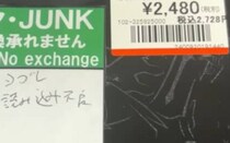 2728円のジャンク品→修理してみると……　「奇跡の一品」「ラッキーどころかミラクル」激レア品の修理結果が43万再生