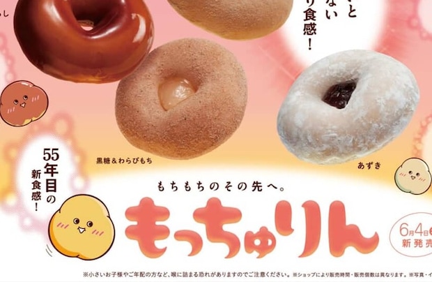 「ミスド」2025年の限定ドーナツであなたが一番好きなのは？　全商品を振り返り！