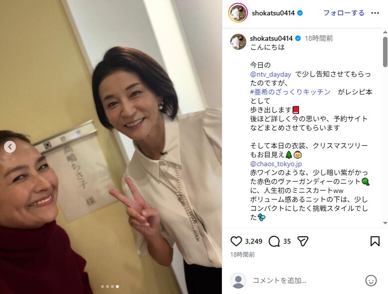 清原和博の元妻・亜希、“人生初の大胆コーデ”に視聴者「ほんとびっくり！」　高嶋ちさ子もあ然「その格好で警察の前通ったら止められる」