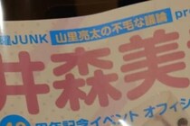 【画像】まさかの入場特典（全体を見る）