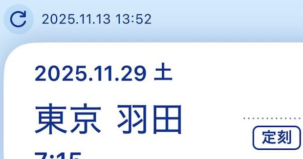 飛行機を予約した男性→チケットをよく見たら……「これマジで絶望」 “人生最大のミス”が2200万表示 「胃痛してきた」