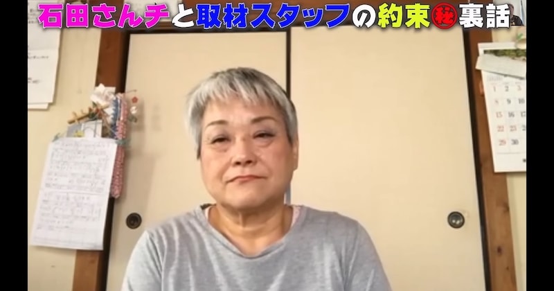“石田さんチ”祖母のみさ子さん、認知症進行し施設で死去　疎遠だった長女も十数年ぶりに実家へ登場し……　番組側に本音も「親に売られたくらい」