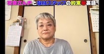 “石田さんチ”祖母のみさ子さん、認知症進行し施設で死去　疎遠だった長女も十数年ぶりに実家へ登場し……　番組側に本音も「親に売られたくらい」