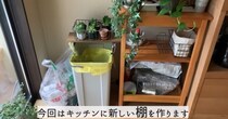 乱雑に見えるキッチンのゴミ置き場→おしゃれなカフェ風に大変身！　主婦のアイデアDIYに「おしゃれな空間」「出来上りが美しい」