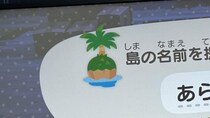 Switch 2で「あつ森」を始めた妻→夫に「島名何がいい？」と聞くと……　抜群のセンスに「最高すぎw」「途中で変えれへんけど大丈夫ですか!!!笑」