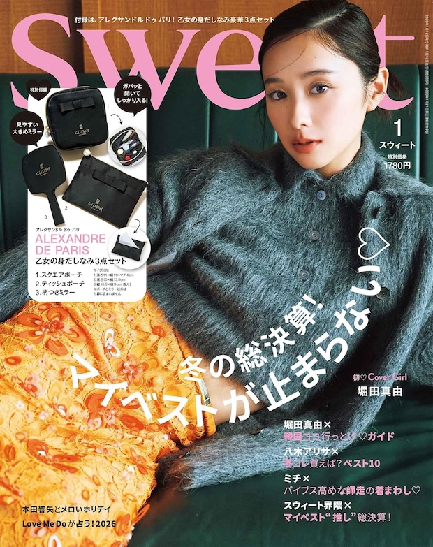 付録は「アレクサンドル ドゥ パリ」のポーチ! 『sweet』2026年1月号発売