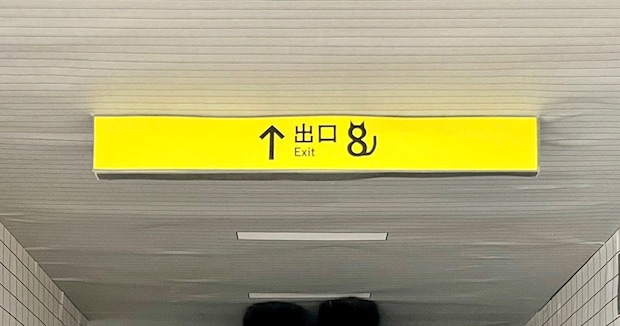 地下鉄駅のジオラマ→よく見てみると…… 目がバグる写真が「異変だ異変!!!」「でも、引き返したくないー!」と話題