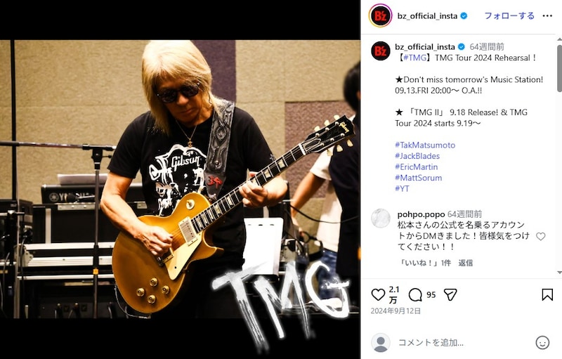 「B’z」松本孝弘、“療養から半年後”の近影がざわめき呼ぶ “活動復帰の姿”に「ホッソリしましたね…」「体調が心配です」